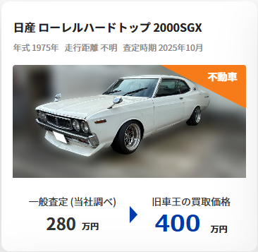 日産 ローレル ハードトップ