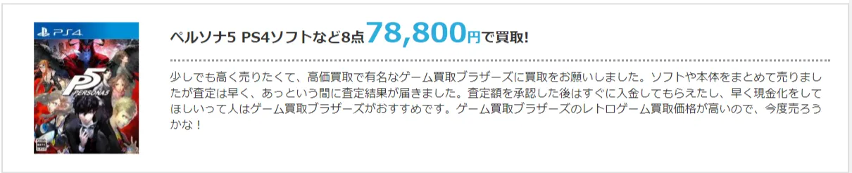 ゲームソフト 買取実績