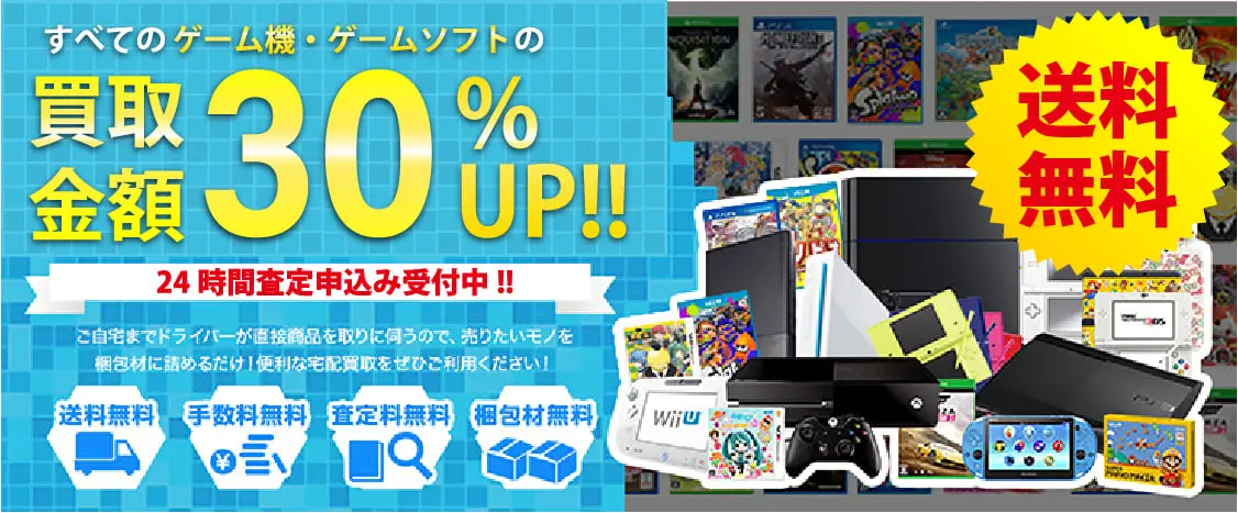 30%UPキャンペーンのイメージ
