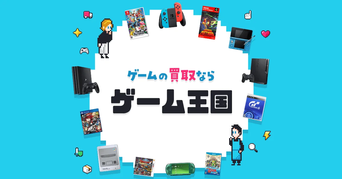 ゲーム王国